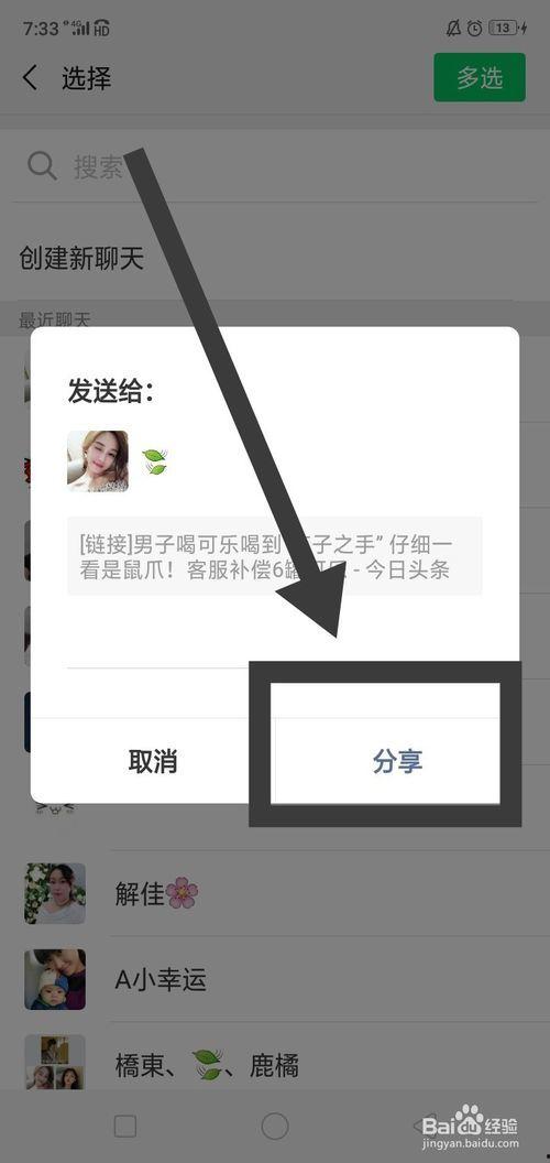 怎么把文字分享到头条,简单步骤助你快速传播