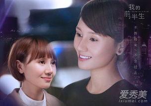 我的前半生明星图片,从明星图片看我的前半生的璀璨人生