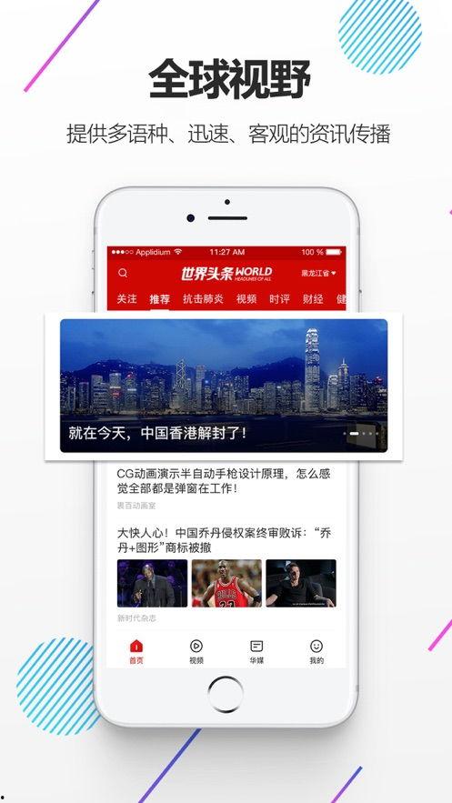 全球新闻头条官网下载