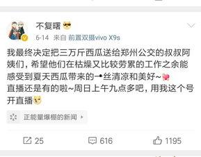 吃瓜主播锦鲤,锦鲤主播吃瓜风云录