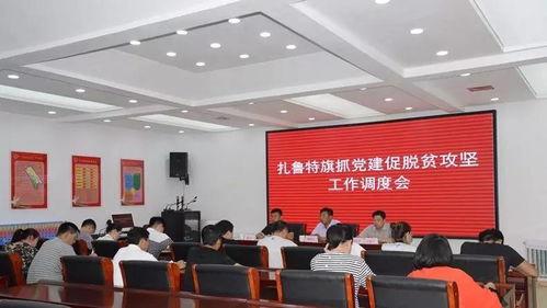 今天扎鲁特旗头条,聚焦发展新动态，共绘振兴新蓝图