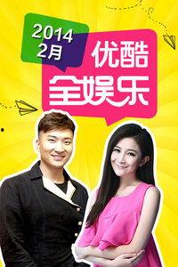 明星说 优酷,优酷带你走进明星们的真实生活